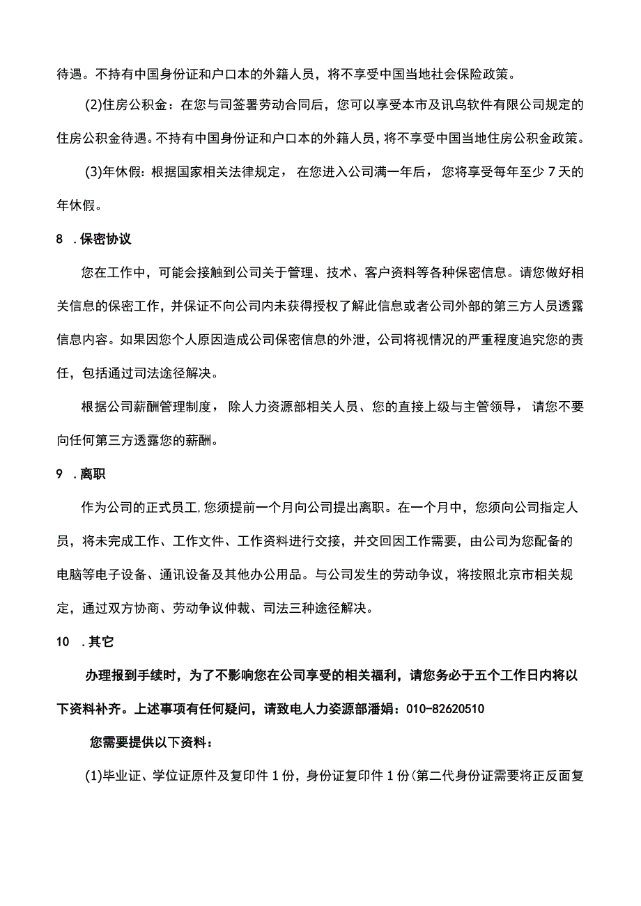 ISO27001-2022全套文件_03 录用邀请函.docx_第3页