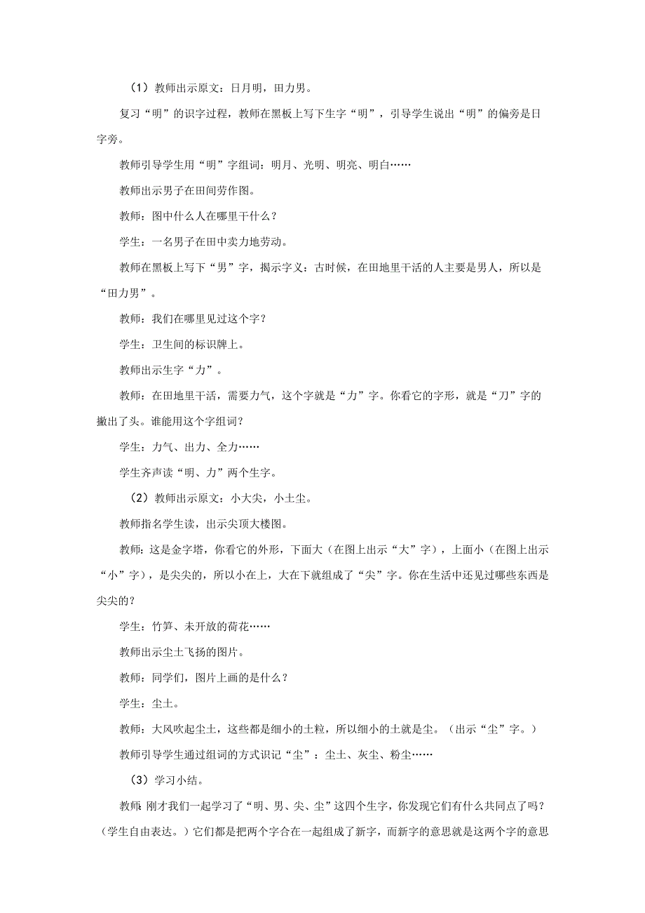 9 日月明 第1课时 教学设计.docx_第2页