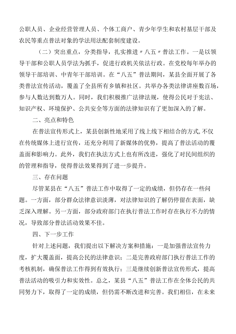 10篇合集有关开展2023年八五普法工作中期自查自评报告.docx_第2页