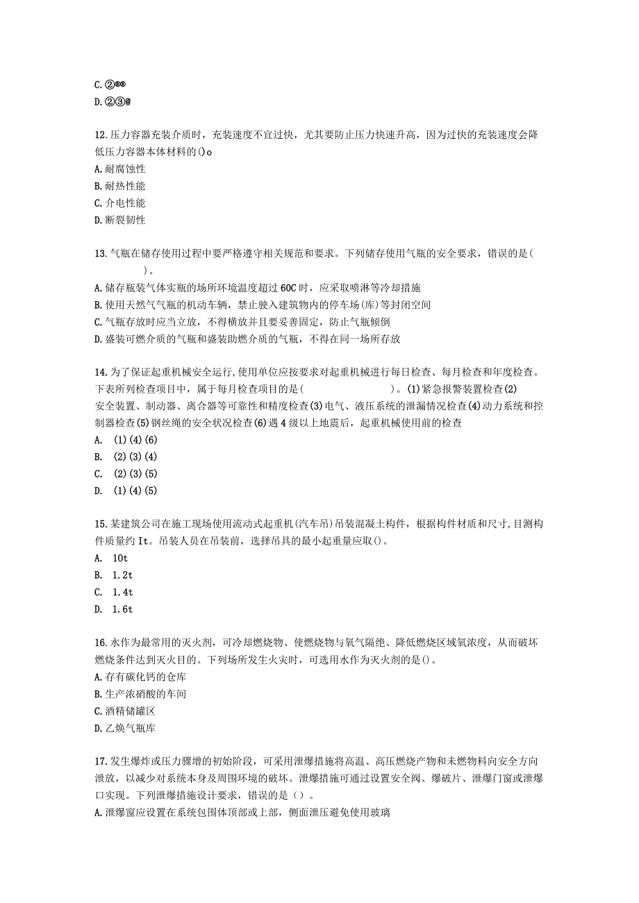 2021其他安全真题含解析.docx_第3页