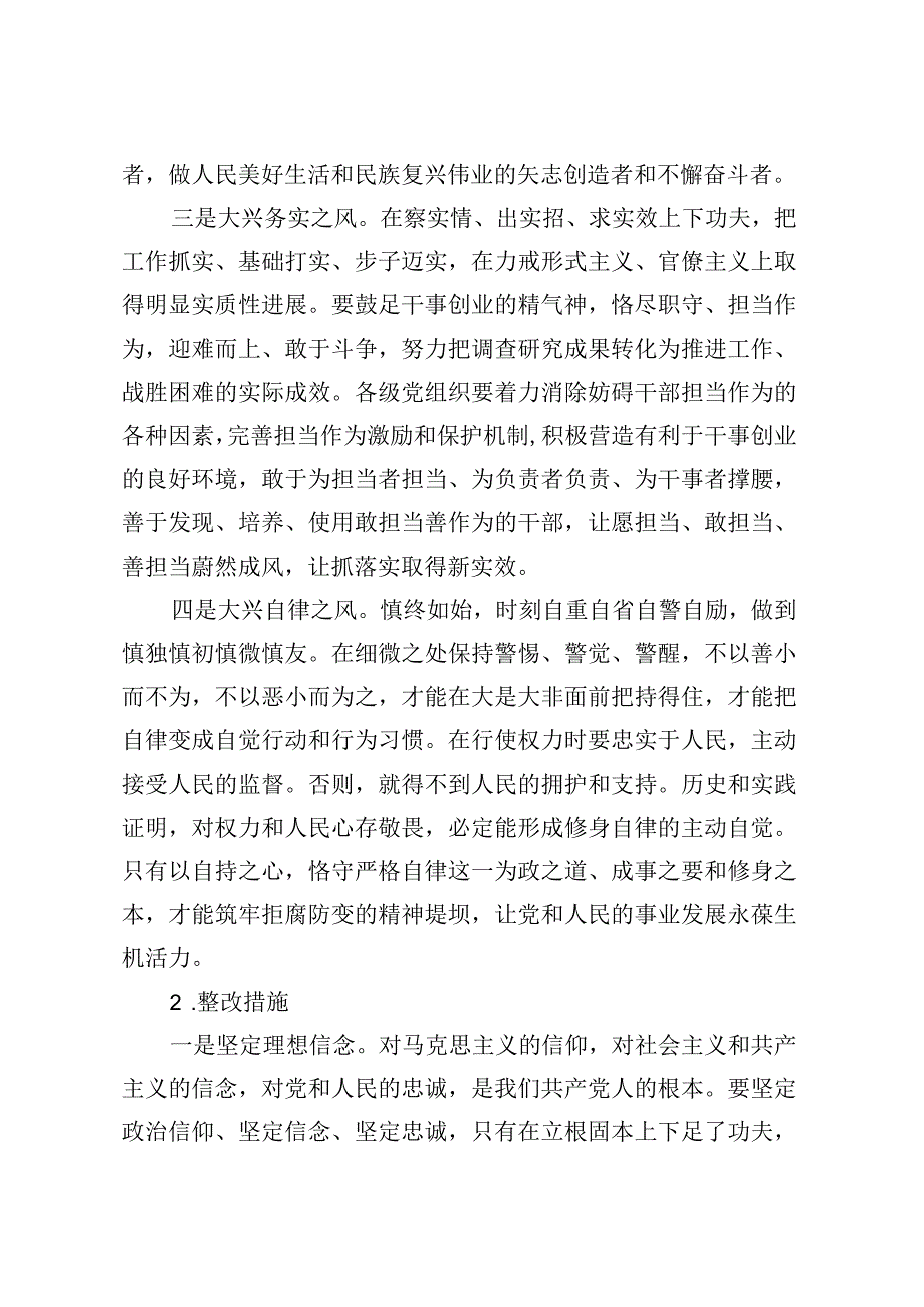 2023年第二批主题教育专题民主组织生活会个人存在问题的整改措施30条.docx_第2页