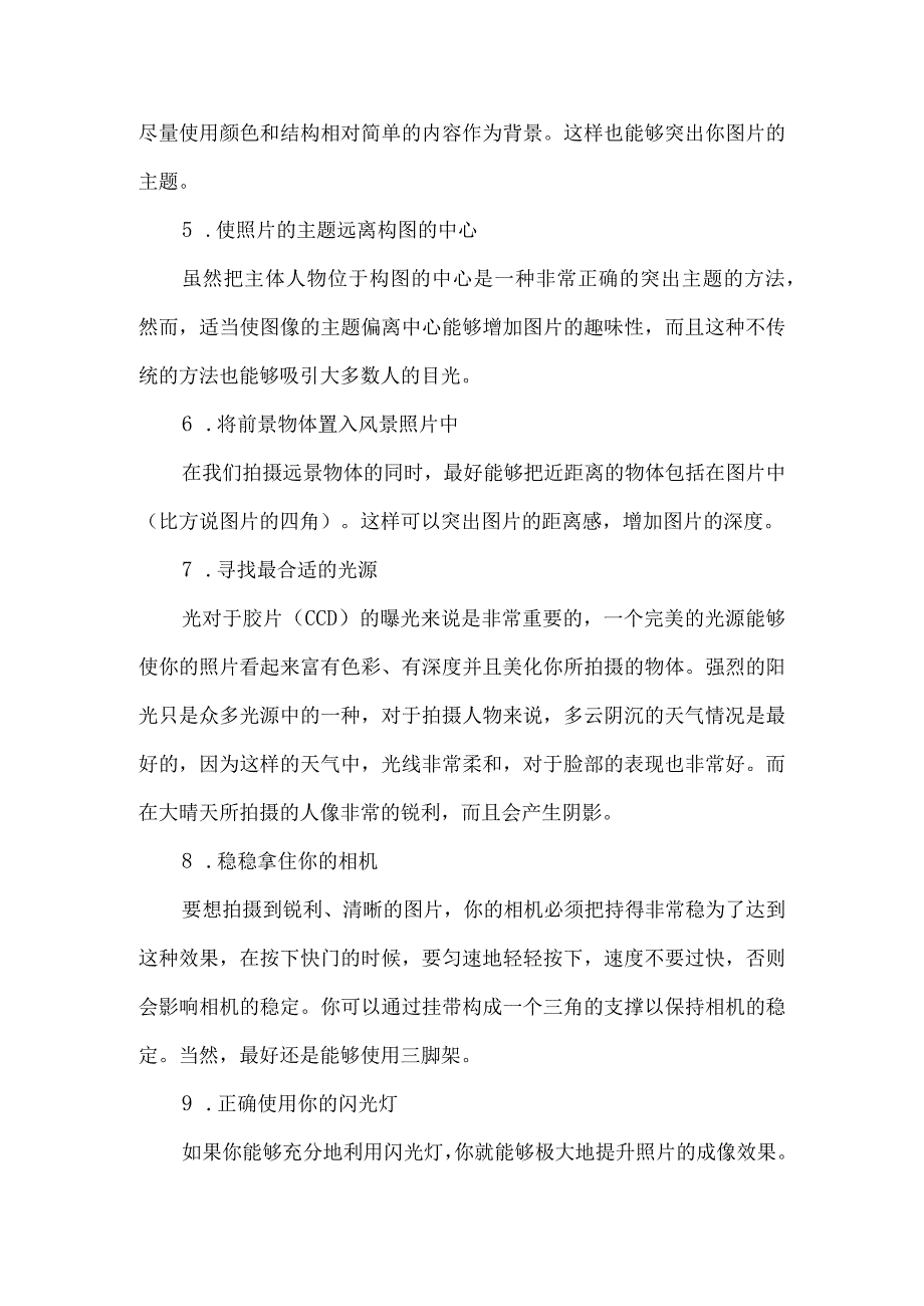 10招教你拍出好照片.docx_第2页