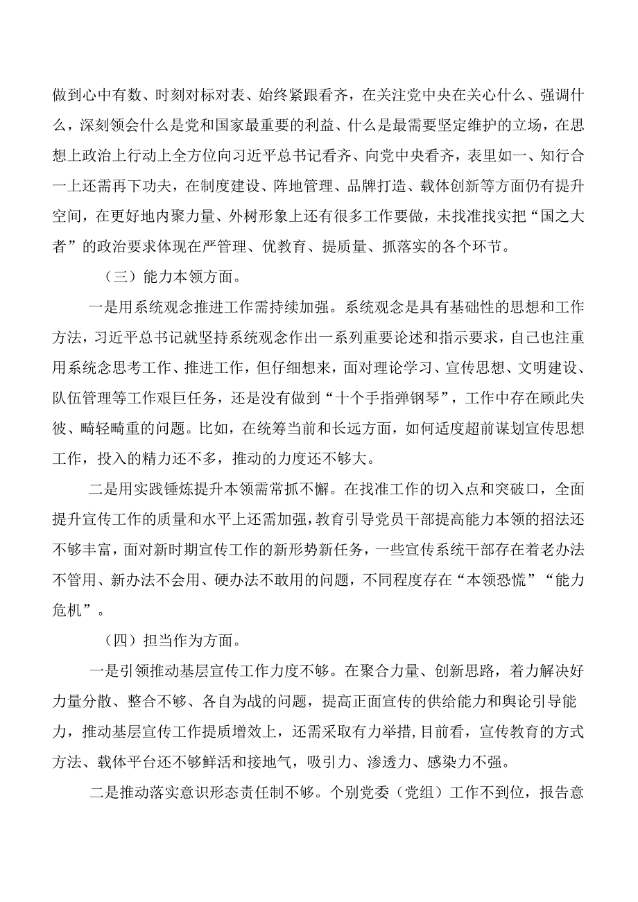 6篇合集2023年有关开展主题教育生活会个人检视对照检查材料.docx_第2页