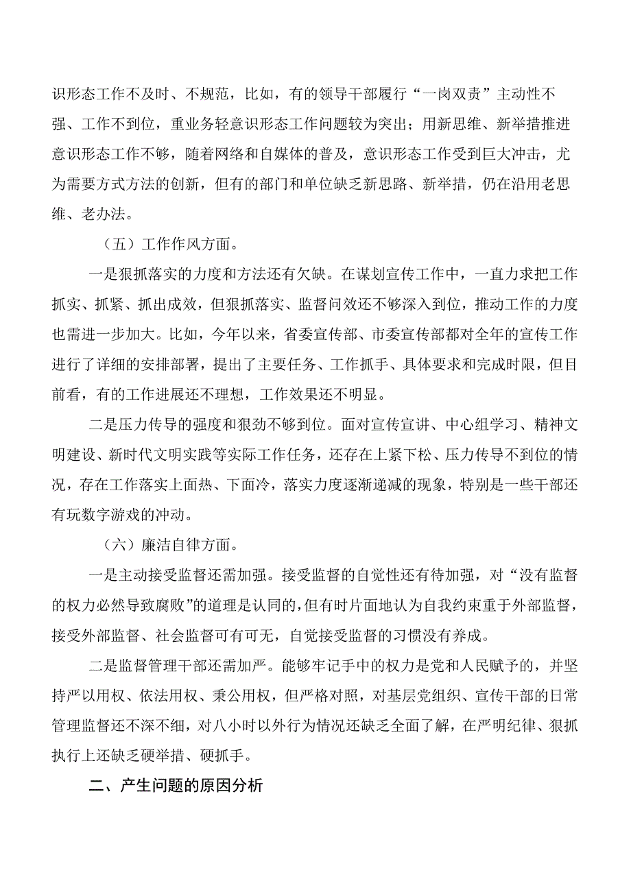 6篇合集2023年有关开展主题教育生活会个人检视对照检查材料.docx_第3页