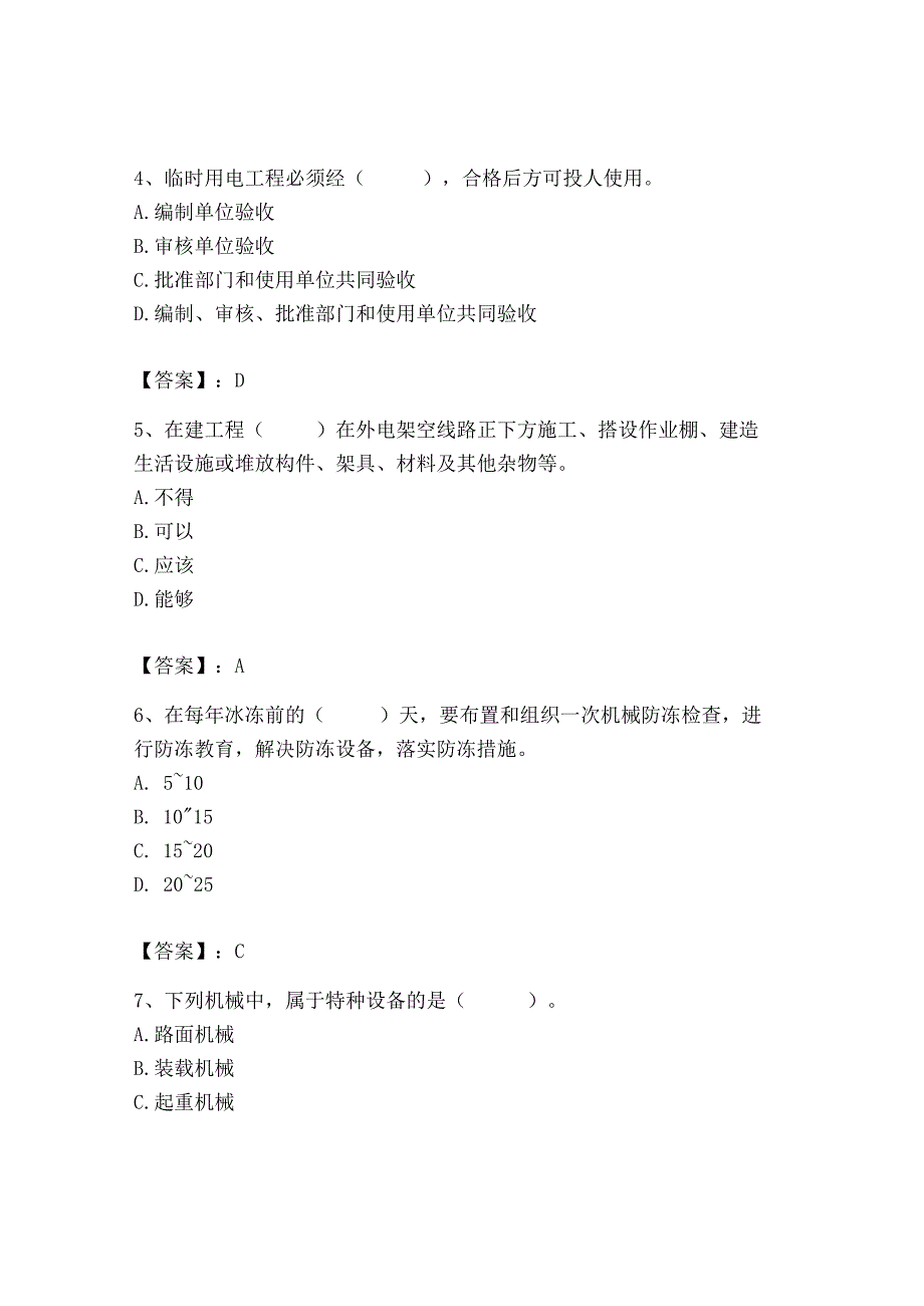 2023年机械员之机械员专业管理实务题库精品（b卷）.docx_第2页