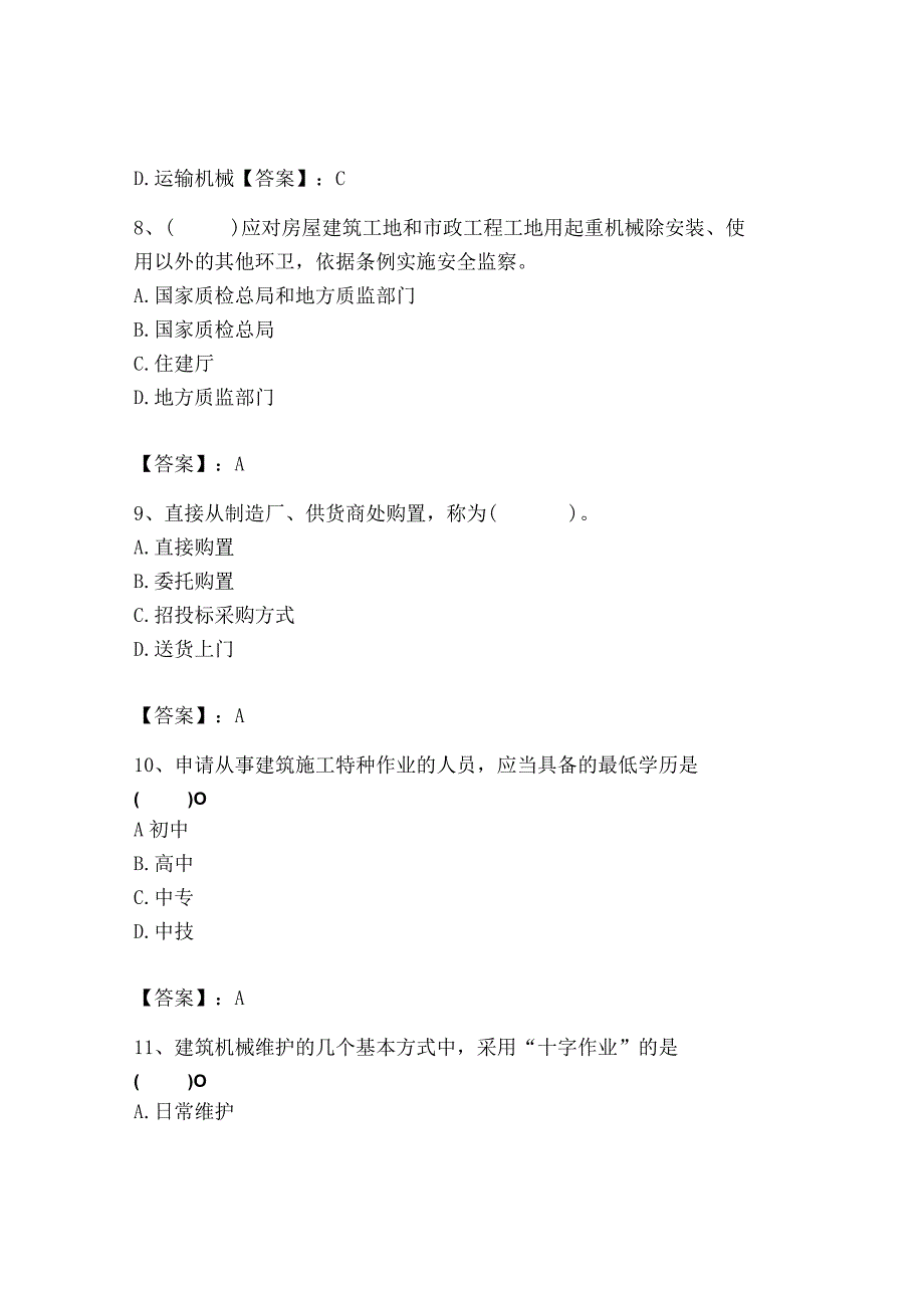 2023年机械员之机械员专业管理实务题库精品（b卷）.docx_第3页