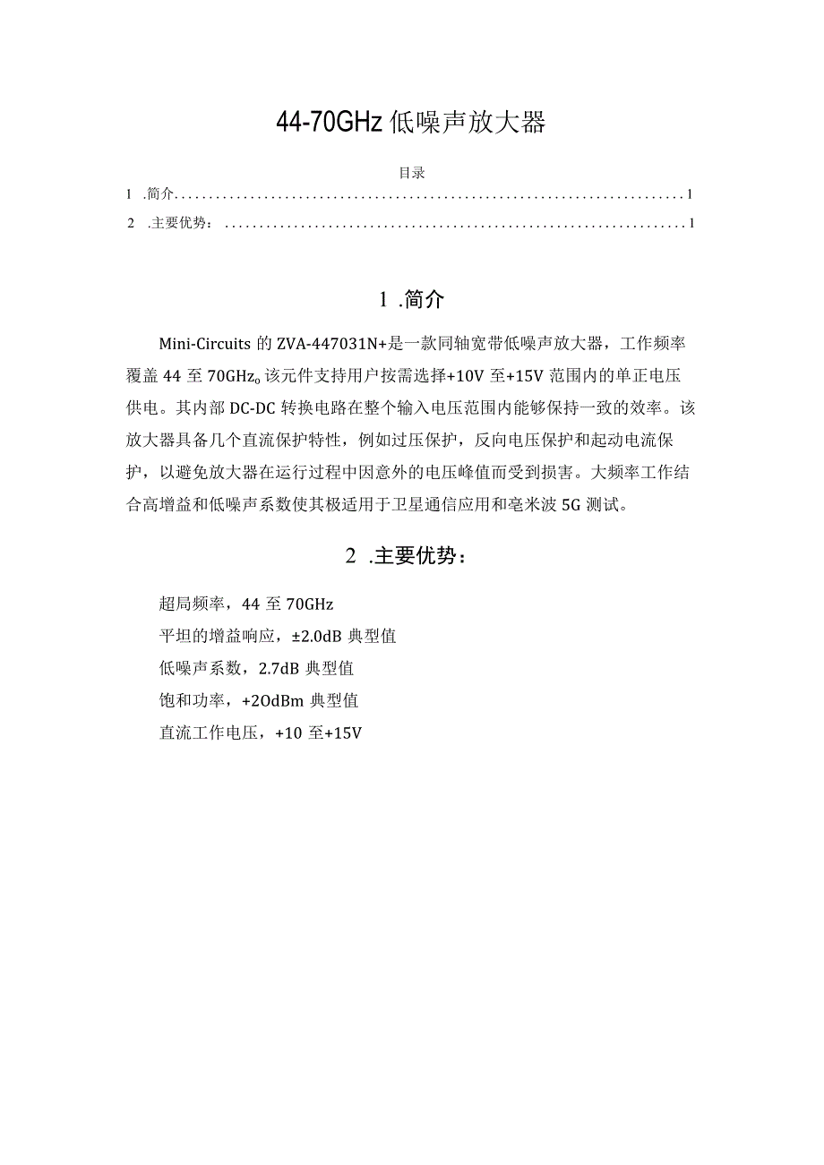 44-70 GHz 低噪声放大器.docx_第1页