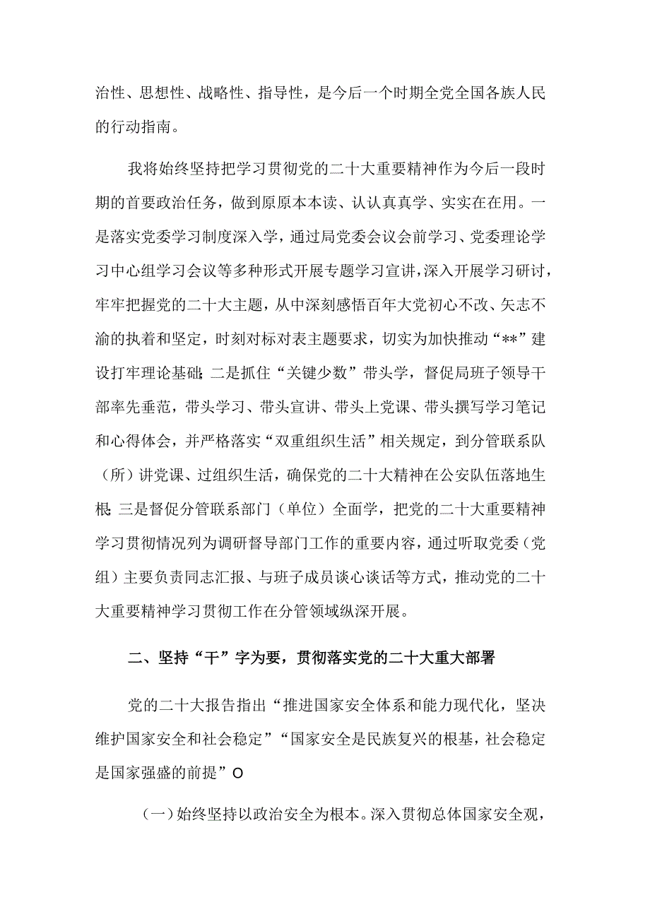 2023在党组理论学习中心组专题学习会上的发言2篇范文.docx_第2页