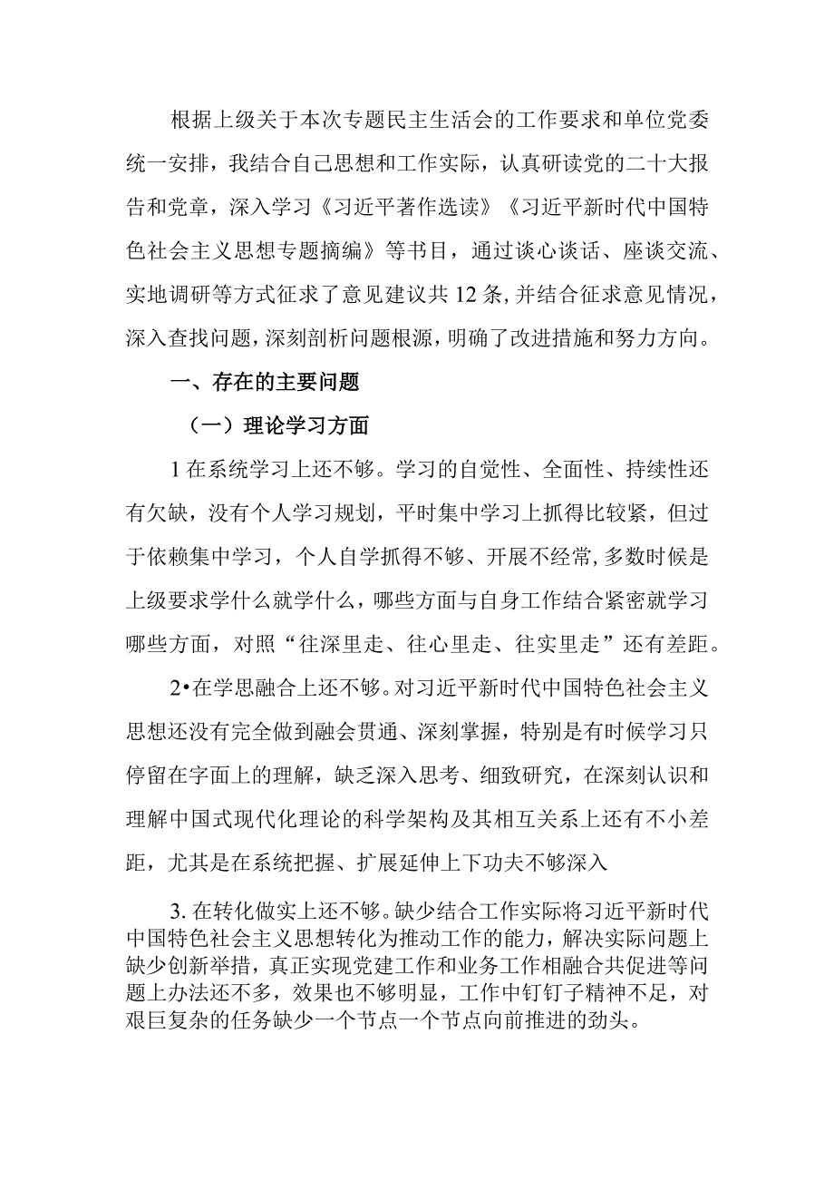 2023年教育专题民主会个人检查材料（六个方面）.docx_第1页