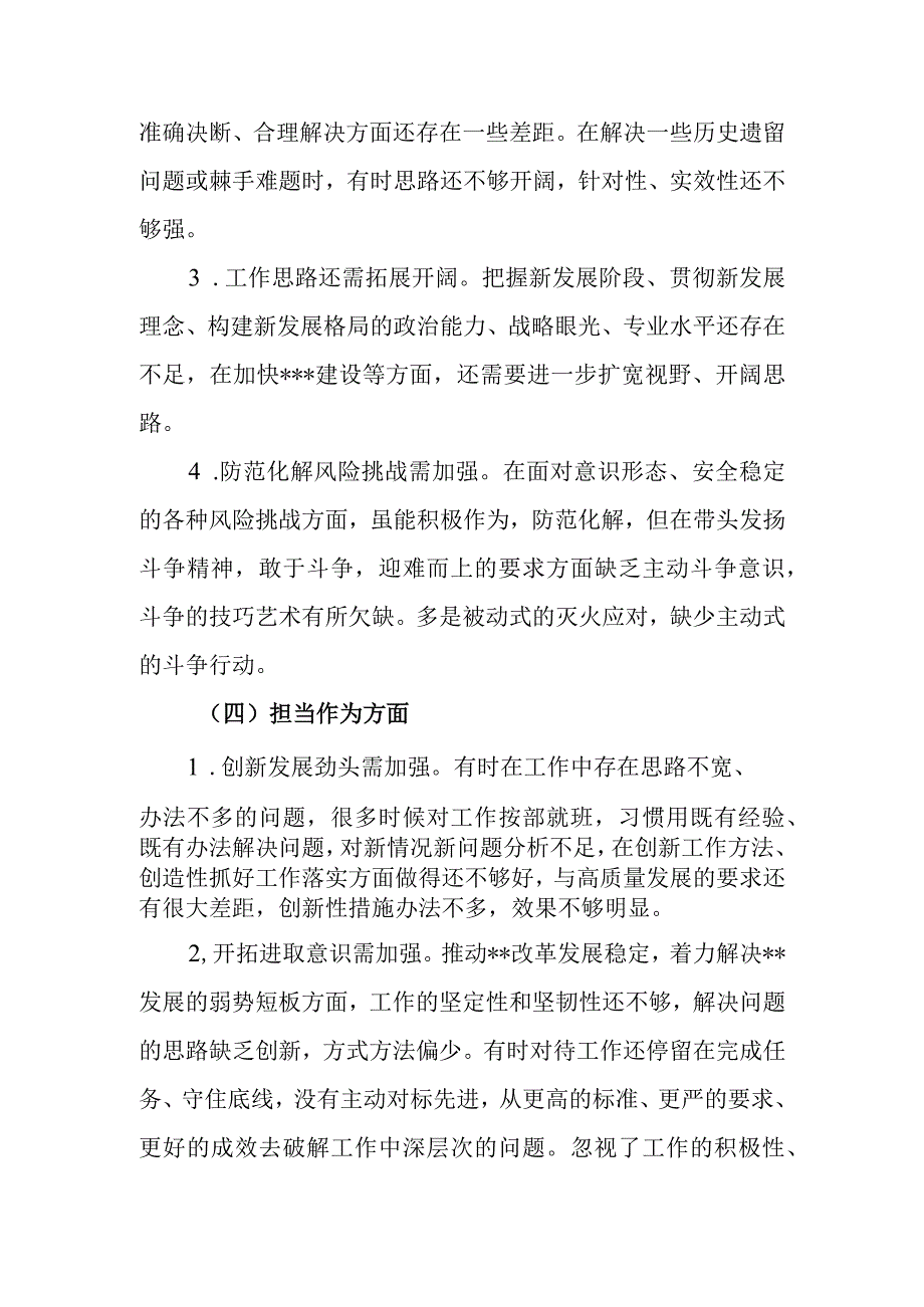 2023年教育专题民主会个人检查材料（六个方面）.docx_第3页