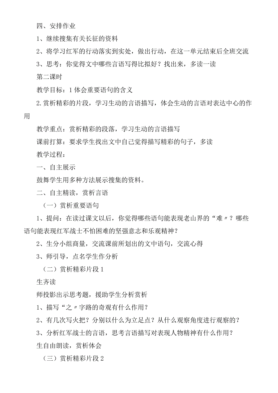 2023年三 老山界 教案(苏教版八年级上)教学教案.docx_第3页