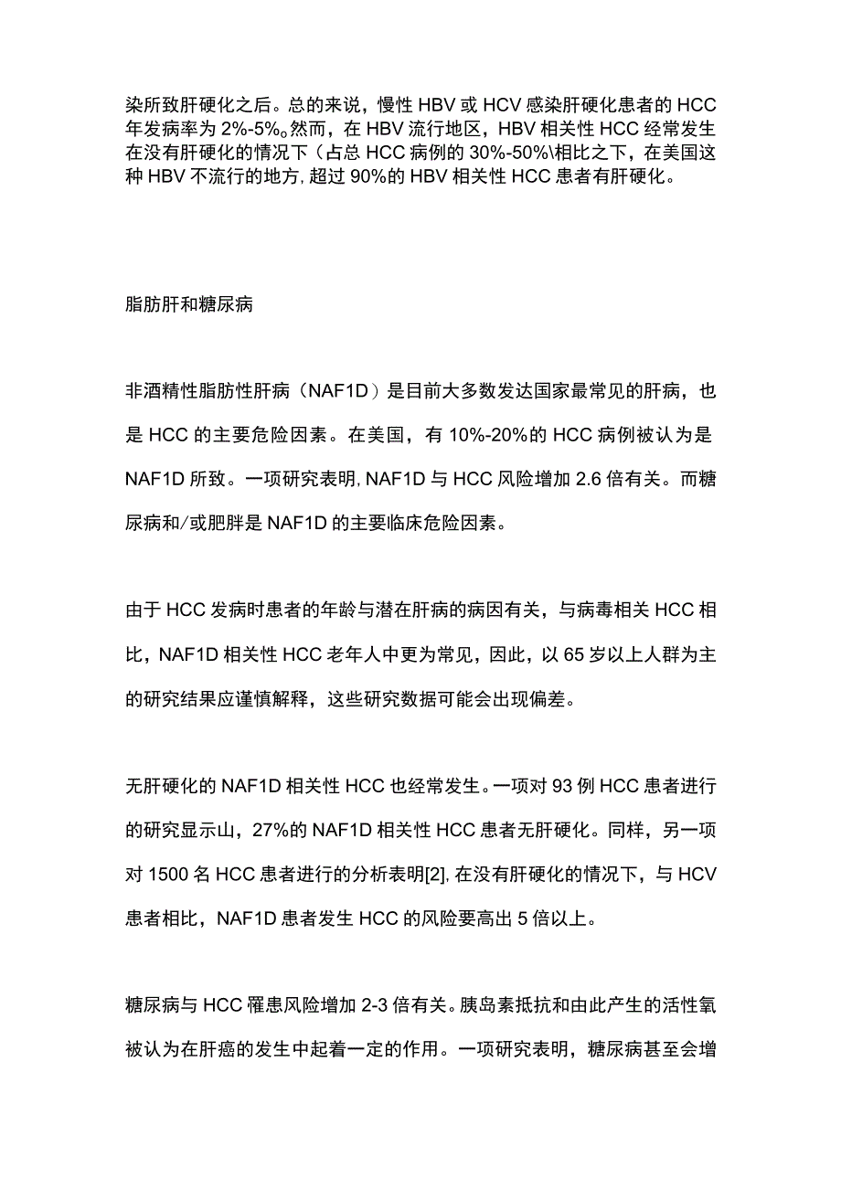 2023肝癌病因大汇总.docx_第2页