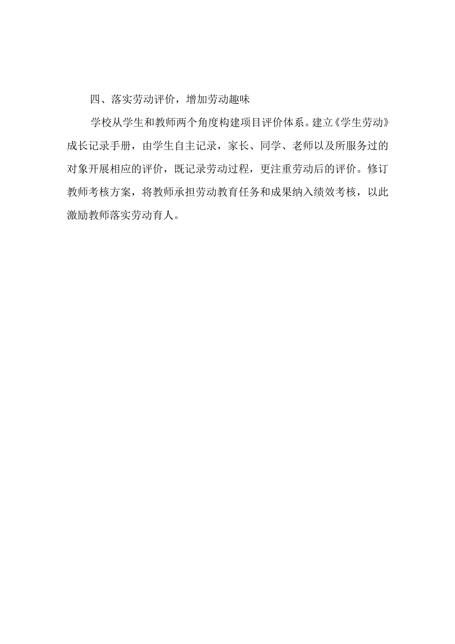 XX中劳动教育开展情况说明报告.docx_第2页