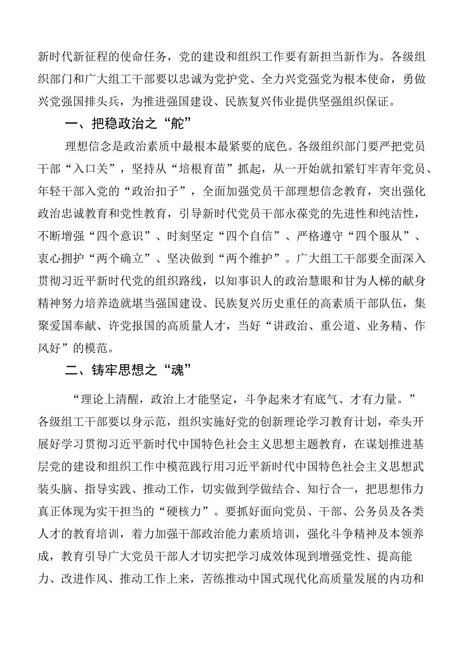 2023年在集体学习忠诚为党护党、全力兴党强党研讨交流发言提纲（六篇汇编）.docx_第3页