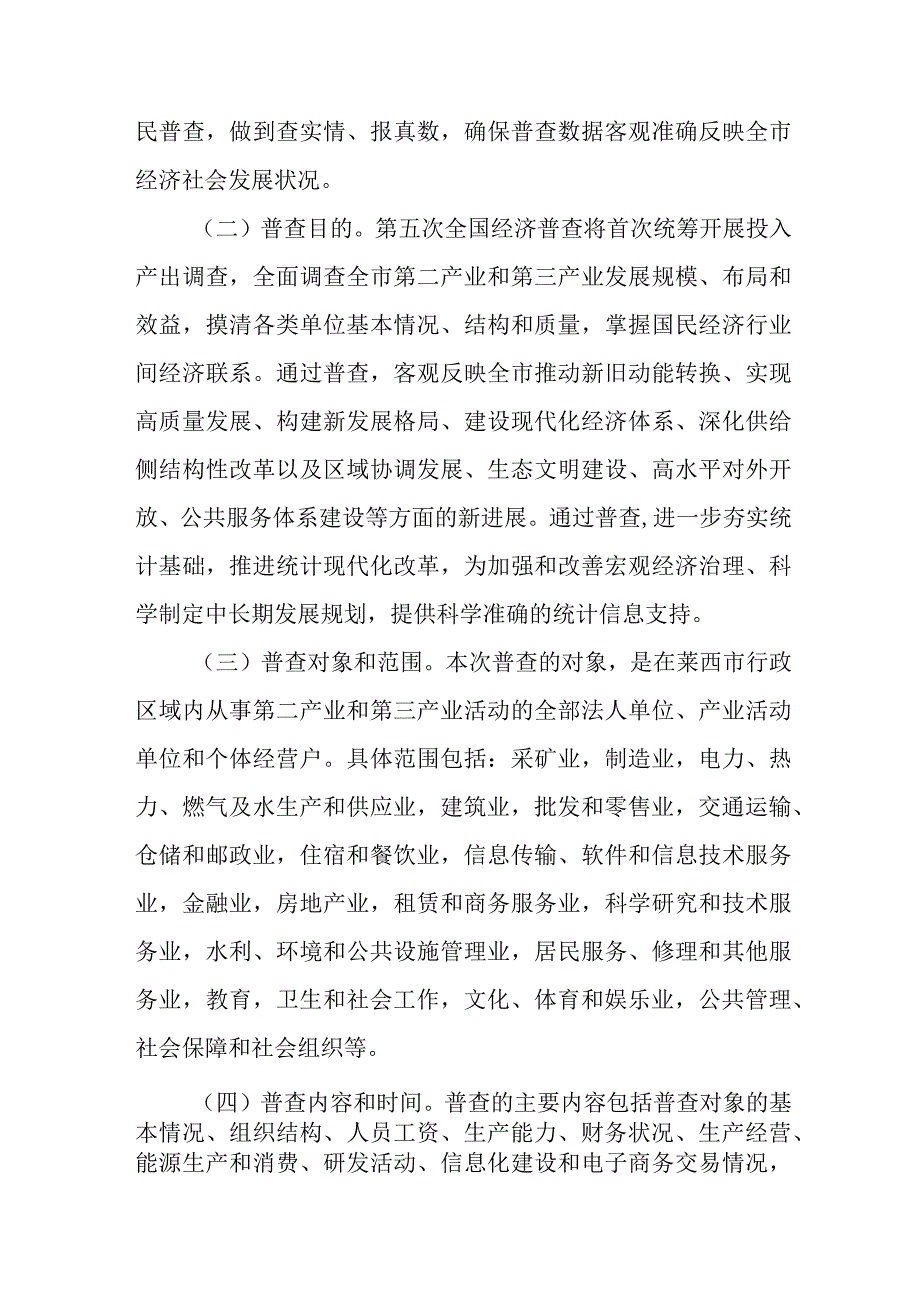 2023年工业园区开展全国第五次经济普查专项实施方案 （3份）.docx_第2页