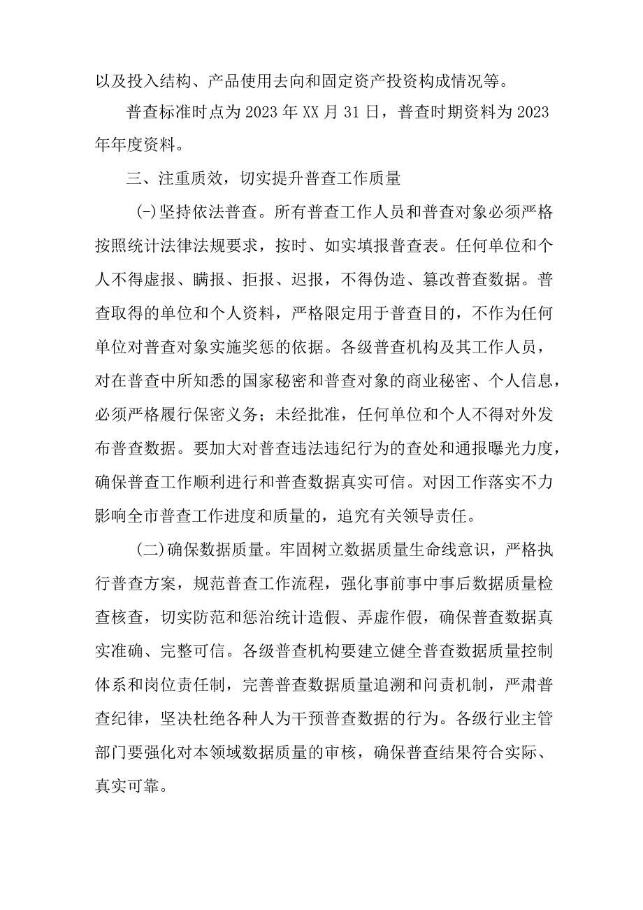 2023年工业园区开展全国第五次经济普查专项实施方案 （3份）.docx_第3页