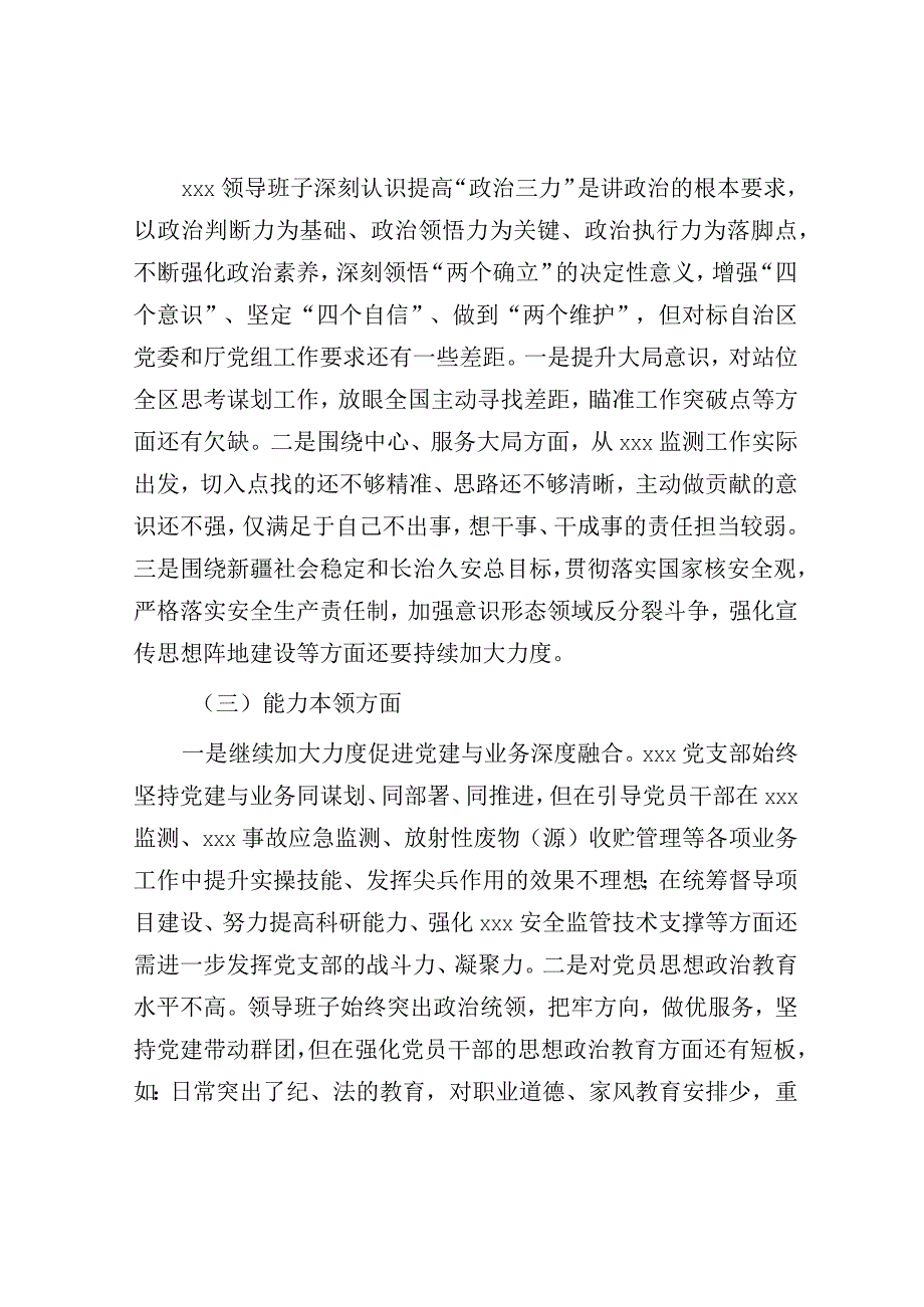 2023年度主题教育专题组织生活会党支部对照检查材料（六个方面问题、原因、对策）.docx_第2页