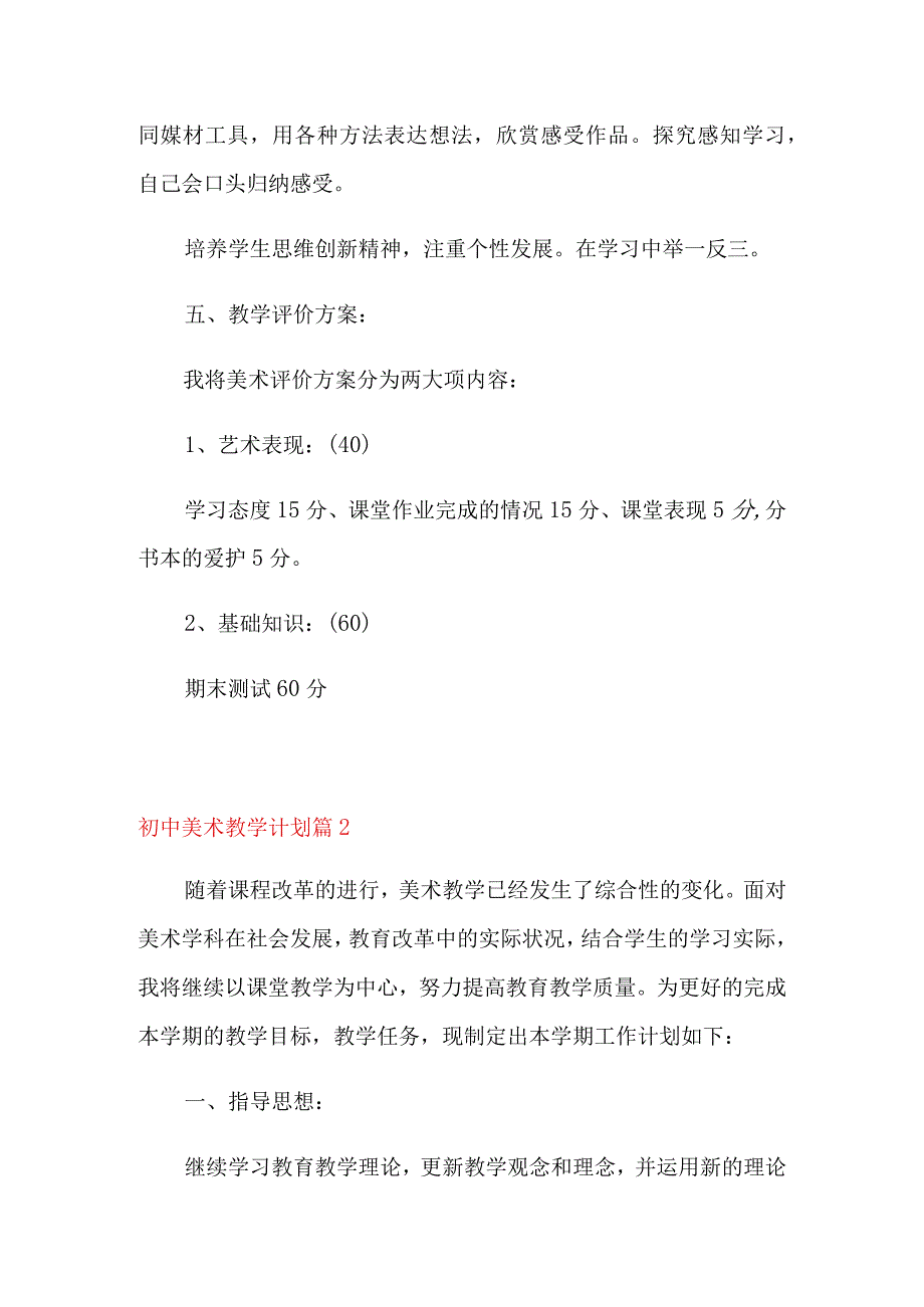 (实用)2022年初中美术教学计划4篇.docx_第3页