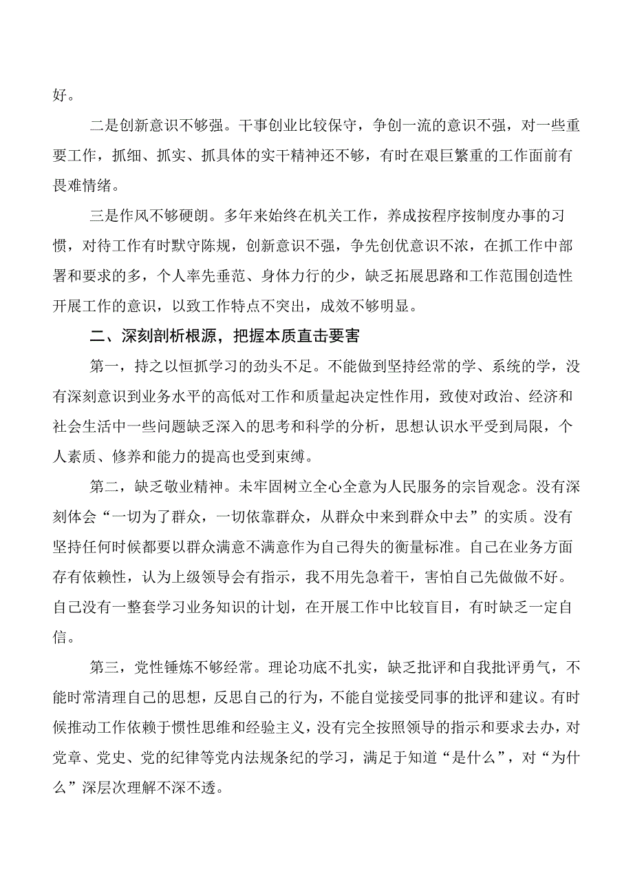 2023年度主题教育专题民主生活会对照六个方面对照检查研讨发言6篇汇编.docx_第3页