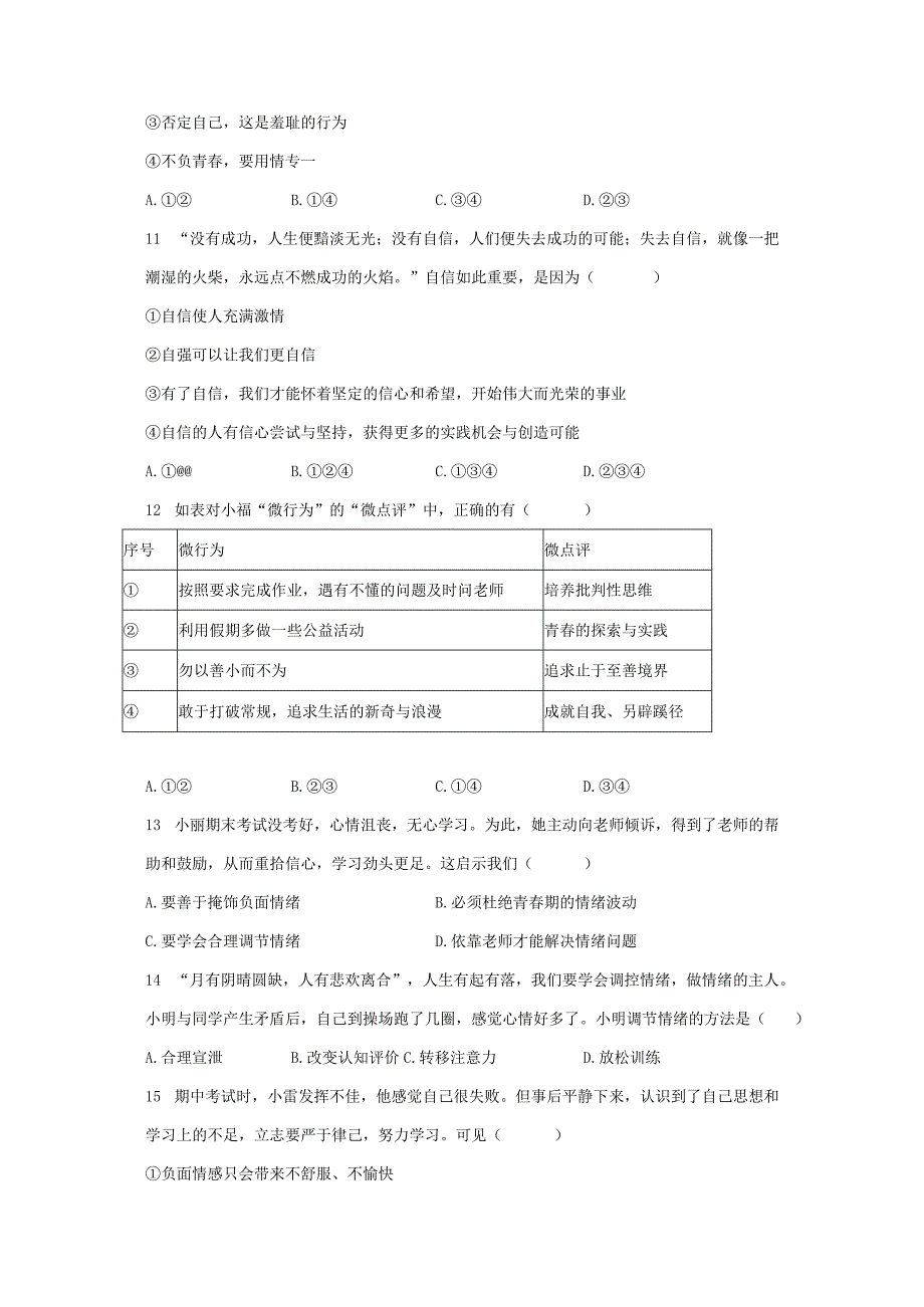 2023-2024学年山东省菏泽市成武县育青中学八年级（上）开学道德与法治试卷(含解析).docx_第2页