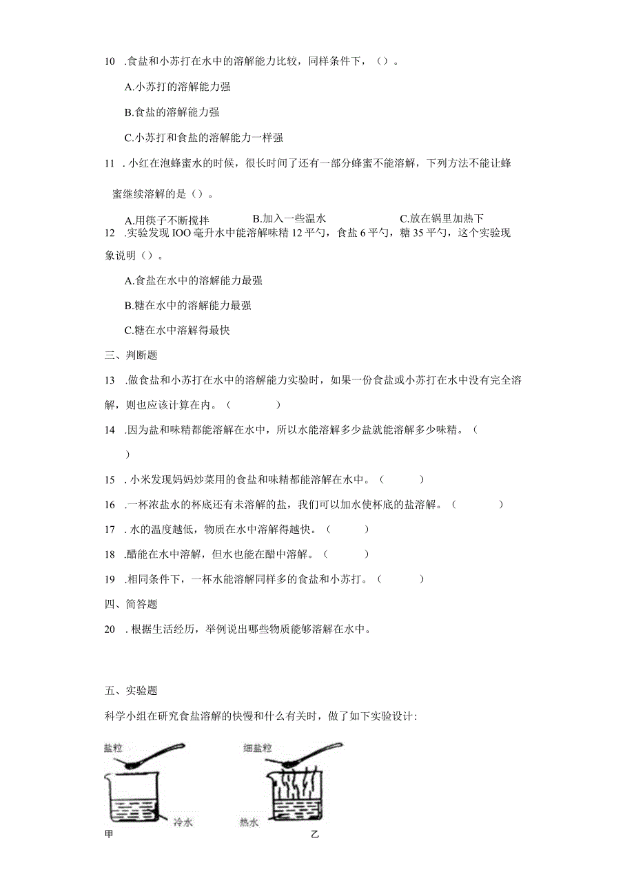 1-5水能溶解多少物质 同步练习（含答案） 教科版科学三年级上册.docx_第2页