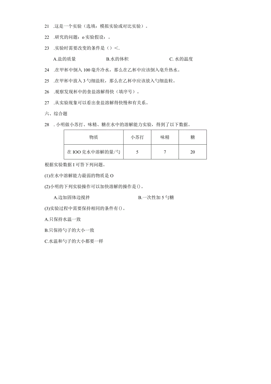 1-5水能溶解多少物质 同步练习（含答案） 教科版科学三年级上册.docx_第3页