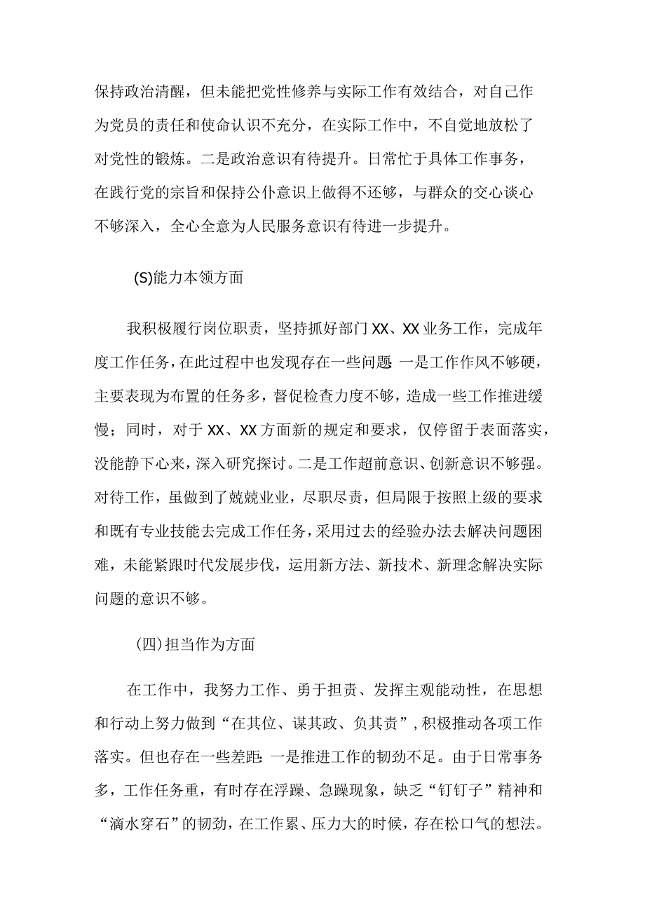 2023组织生活会个人对照检查情况报告3篇范文.docx_第2页