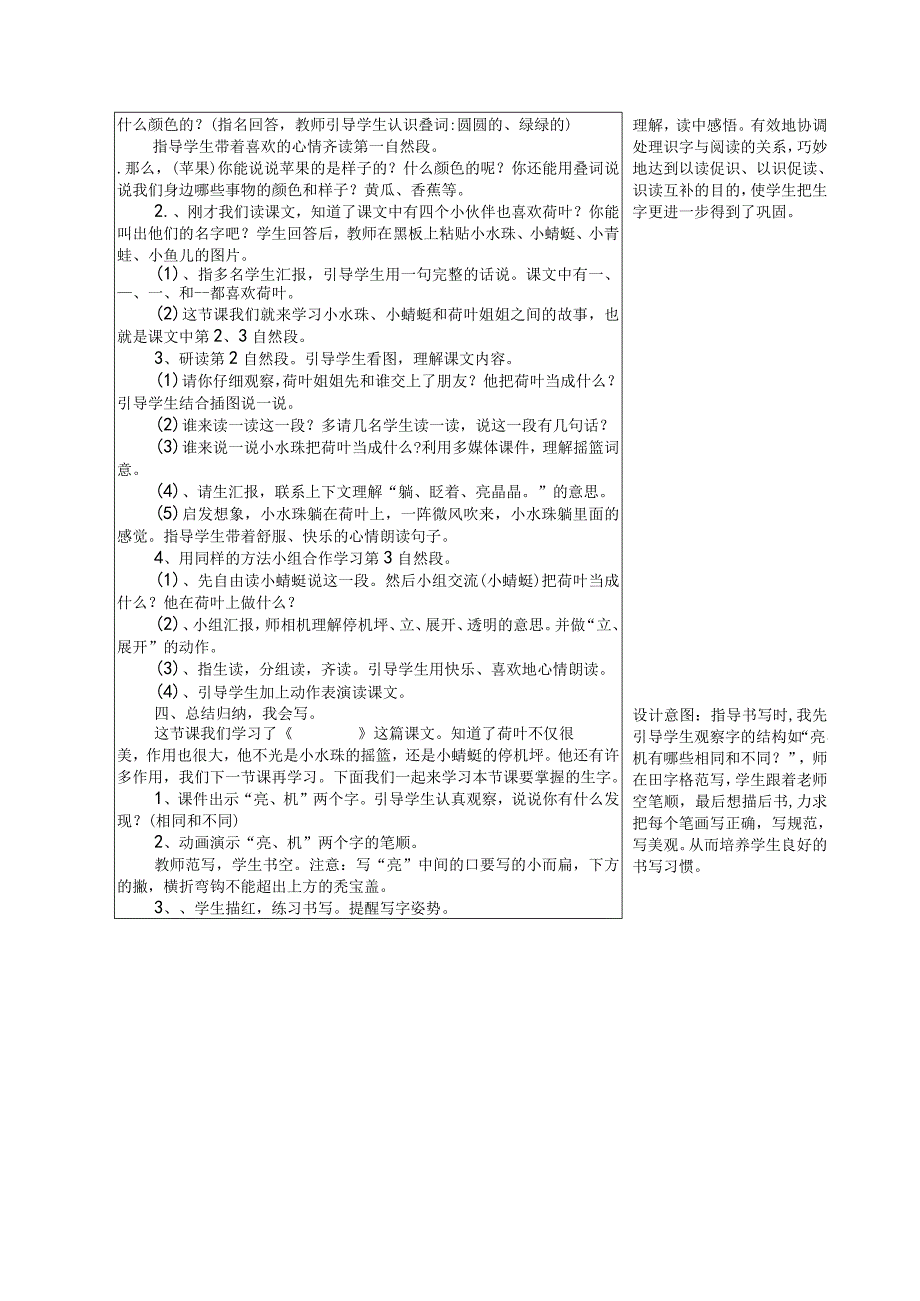 13.荷叶圆圆 导学案(表格式).docx_第2页