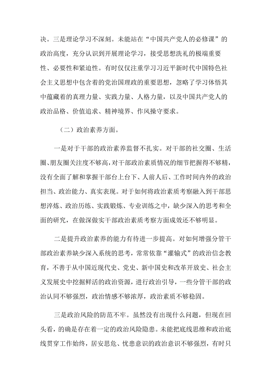 2023年党员干部主题教育专题组织生活会对照检查材料三篇范文.docx_第2页