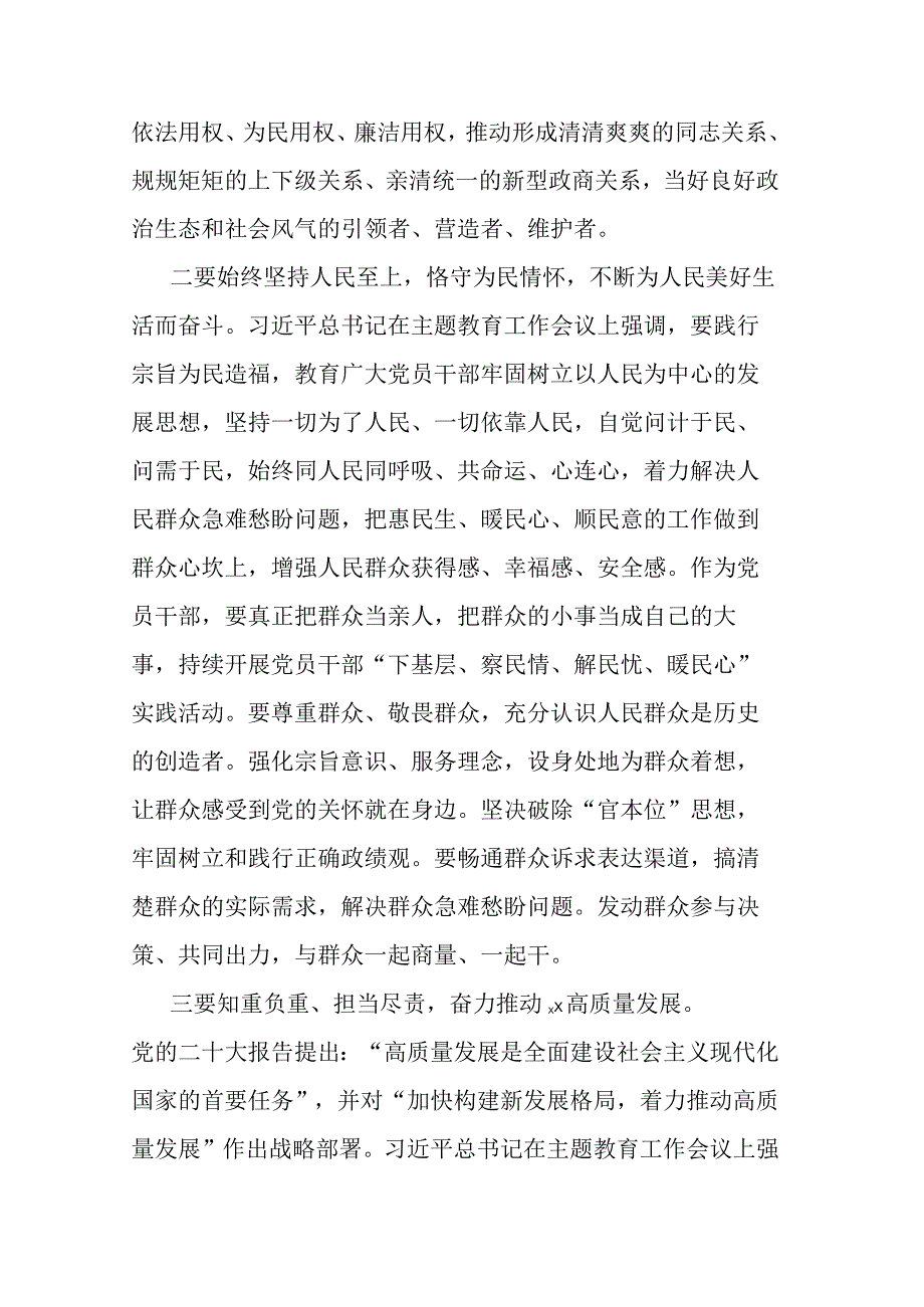 2023年主题教育理论学习专题研讨会发言提纲汇编10篇.docx_第2页