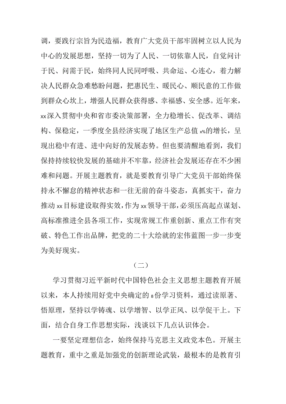 2023年主题教育理论学习专题研讨会发言提纲汇编10篇.docx_第3页