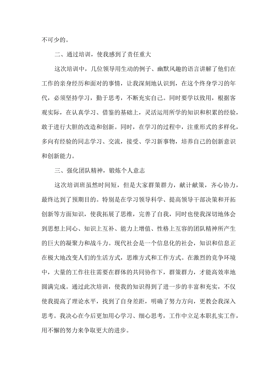 2021参加培训心得体会.docx_第3页