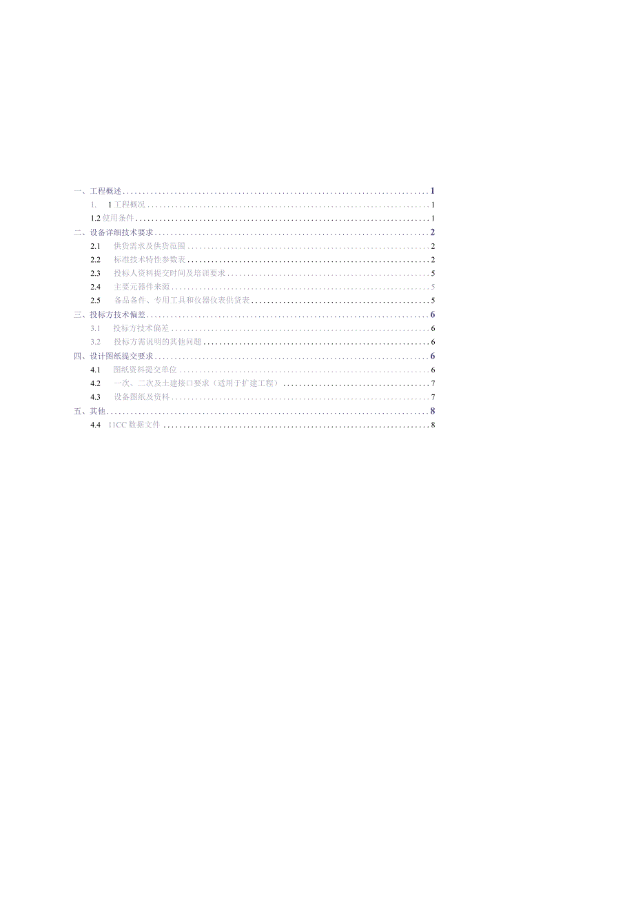 10kV低电阻接地装置（16欧）技术规范书（专用部分）（天选打工人）.docx_第2页