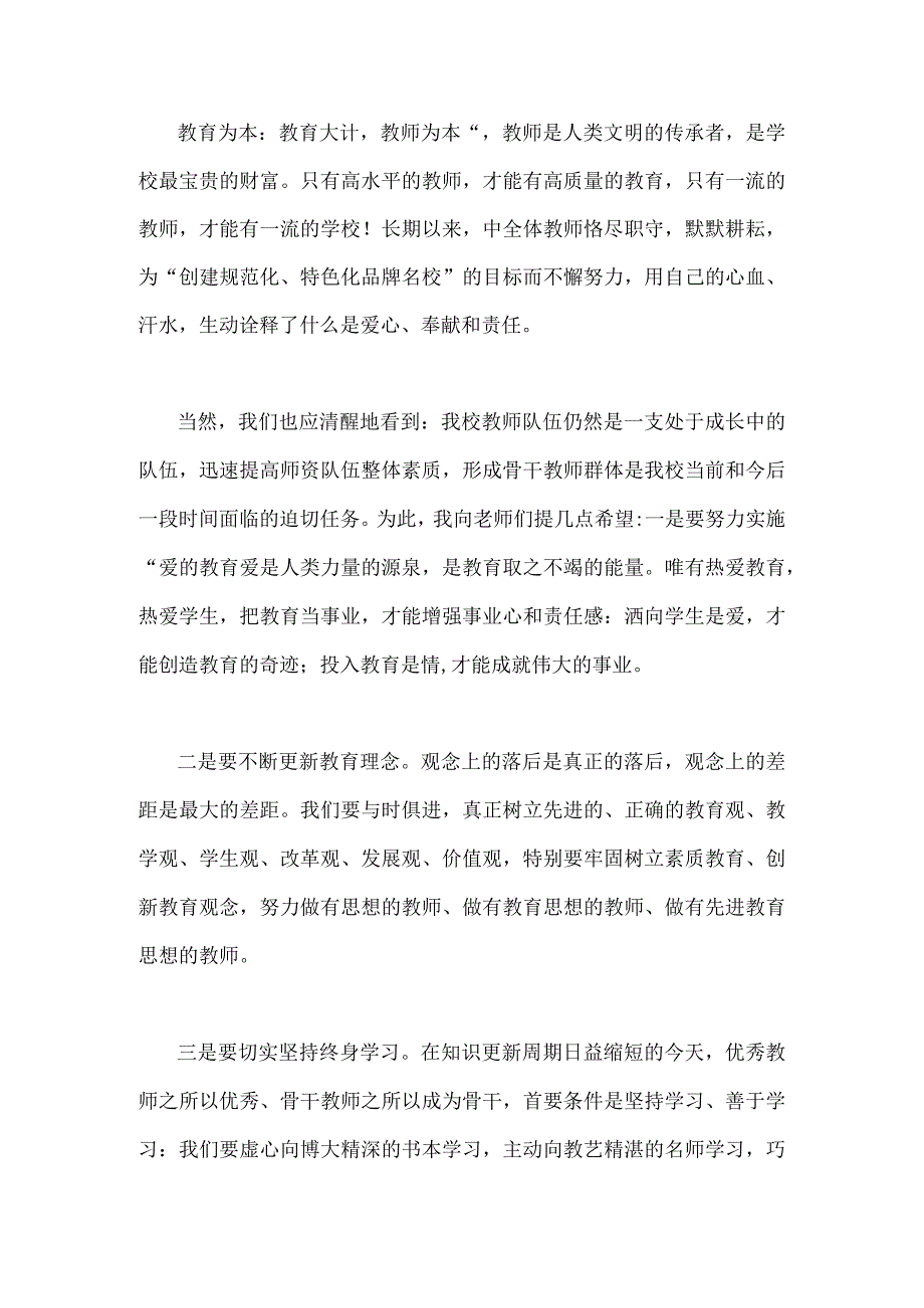 2023年第三十九个教师节校长致辞发言稿：躬耕教坛强国有我与庆祝教师节教师代表发言稿【2篇文】.docx_第2页