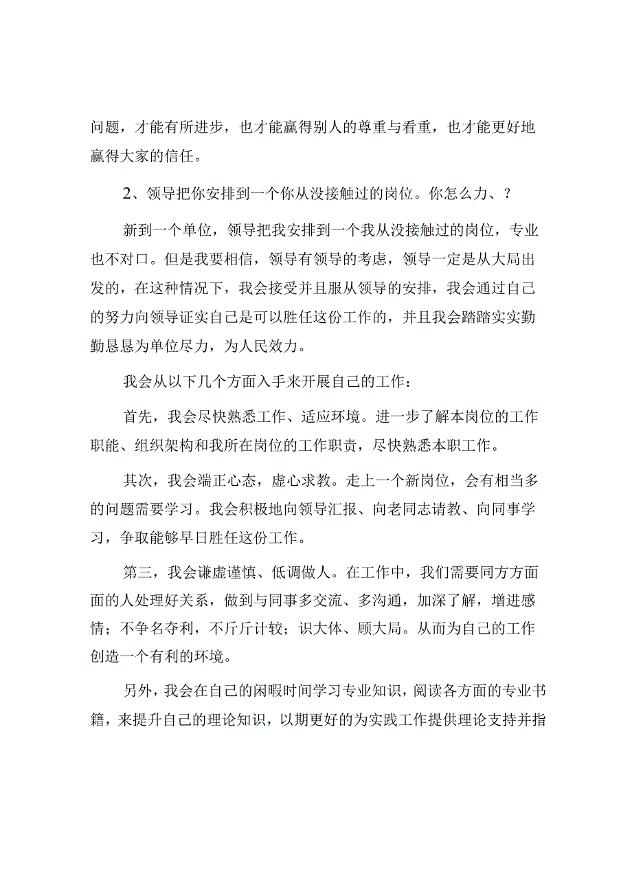 2013年湖北省事业单位招聘面试真题及答案.docx_第2页