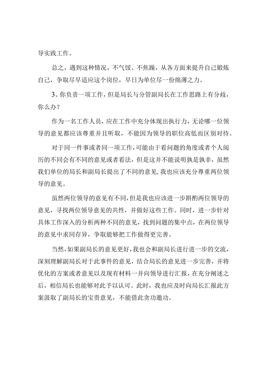 2013年湖北省事业单位招聘面试真题及答案.docx_第3页