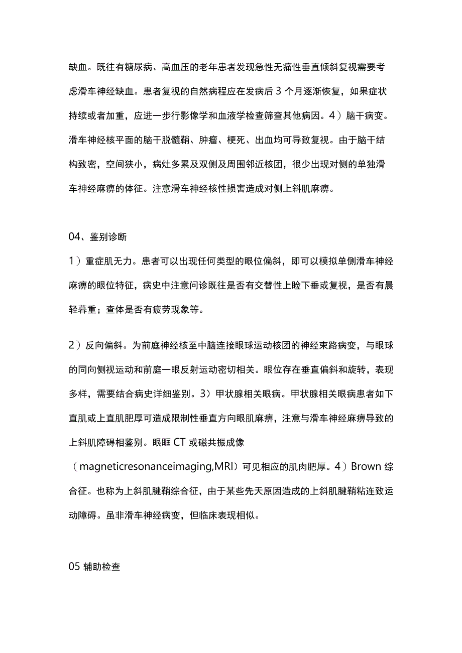 2023滑车神经麻痹诊断要点.docx_第3页