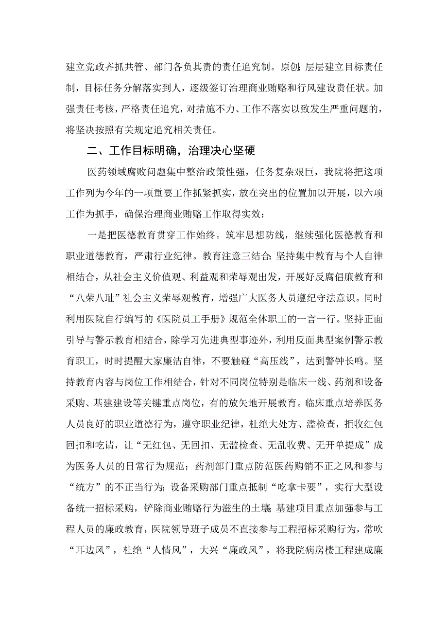 2023年市医院院长在医药领域腐败问题集中整治动员会上的表态发言材料共八篇.docx_第2页