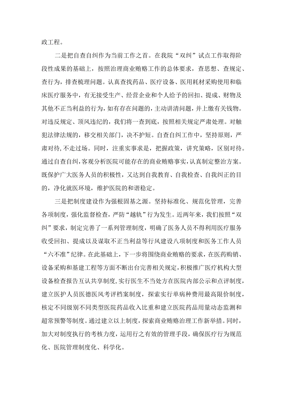 2023年市医院院长在医药领域腐败问题集中整治动员会上的表态发言材料共八篇.docx_第3页