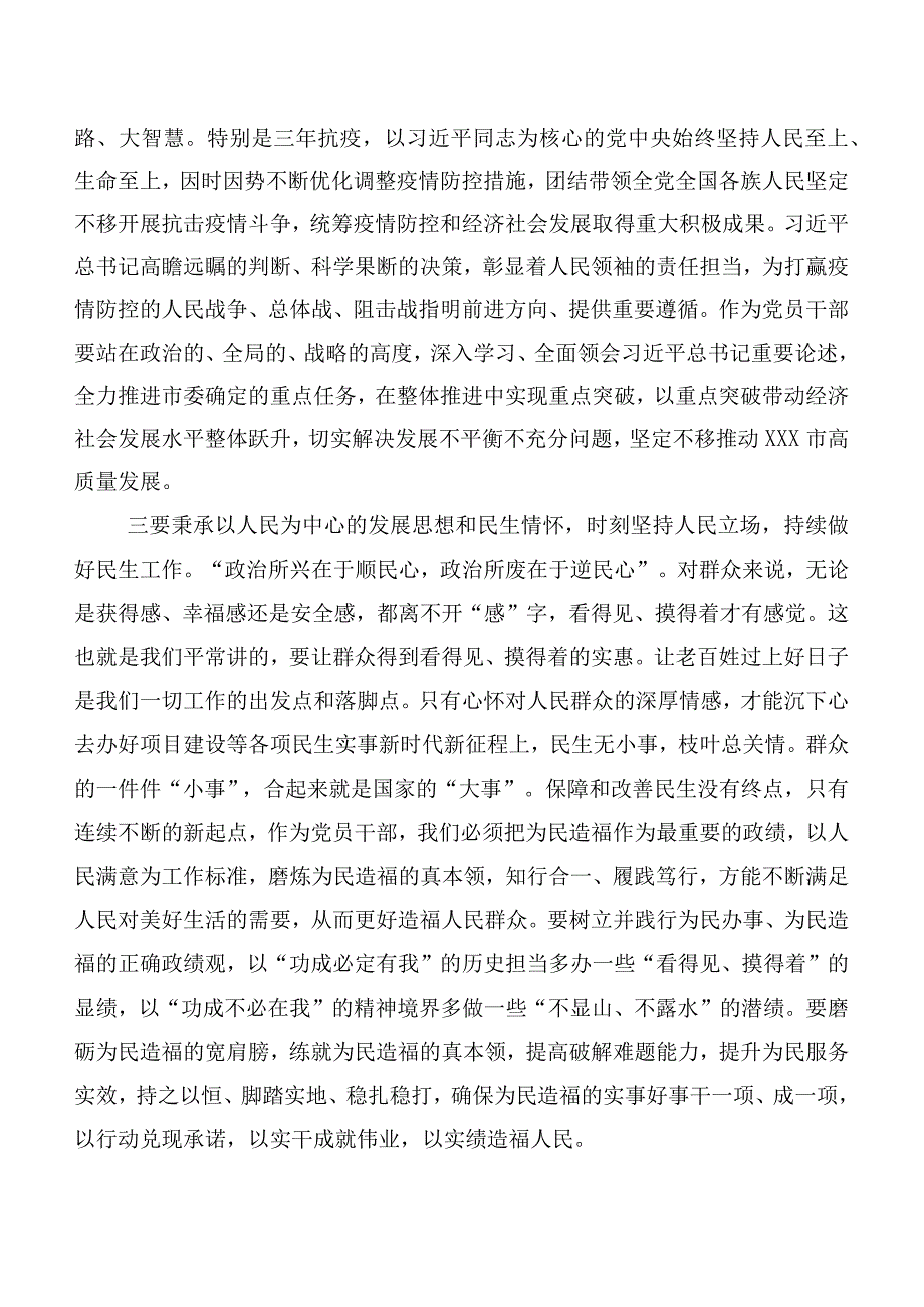 6篇（含存在问题、原因分析、下步措施）2023年主题教育生活会检视检查材料.docx_第2页