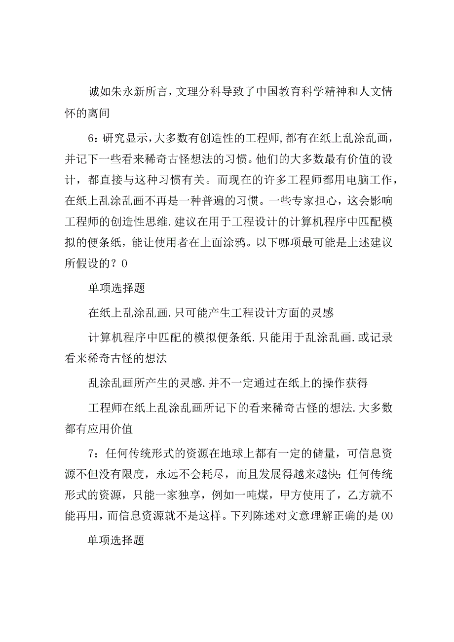 2017年黑龙江大庆事业单位招聘考试真题及答案解析.docx_第3页