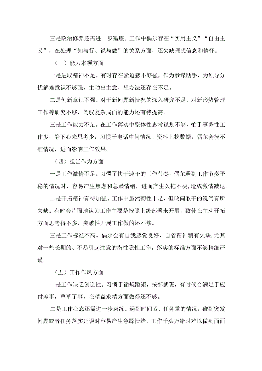 10篇有关2023年主题教育专题民主生活会六个方面对照检查.docx_第2页