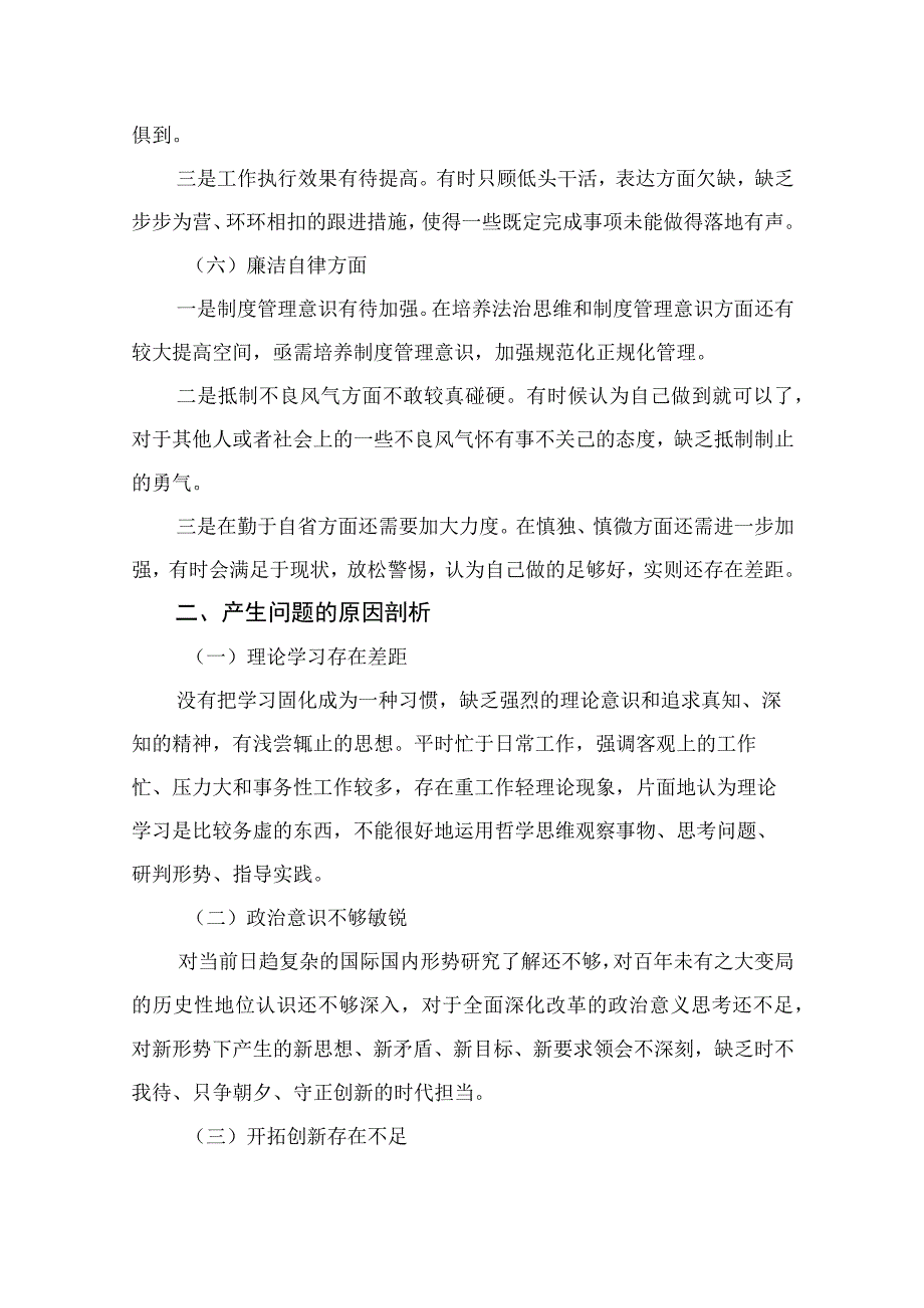 10篇有关2023年主题教育专题民主生活会六个方面对照检查.docx_第3页