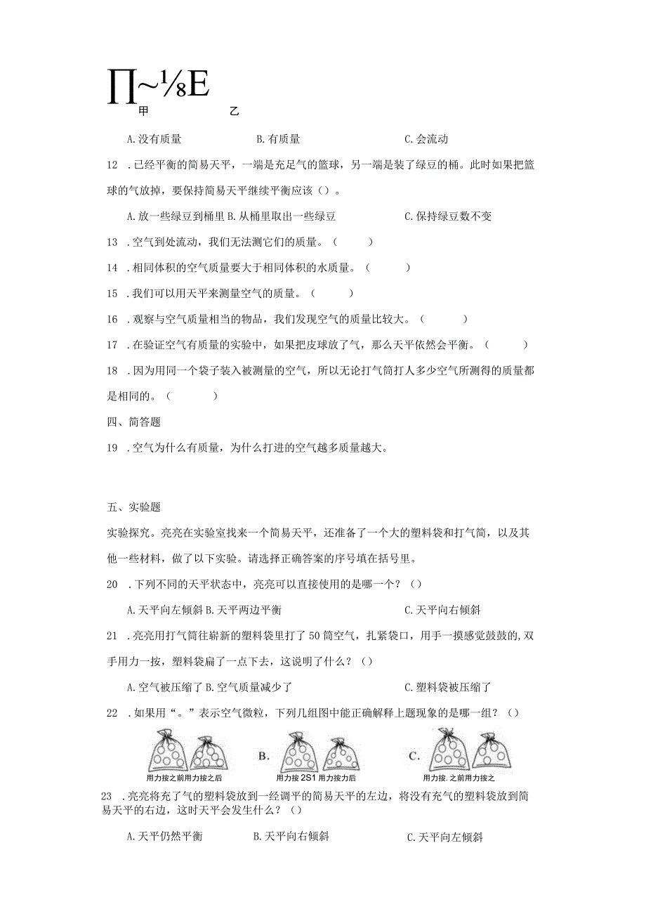 2-5一袋空气的质量是多少 同步练习（含答案） 教科版科学三年级上册.docx_第3页