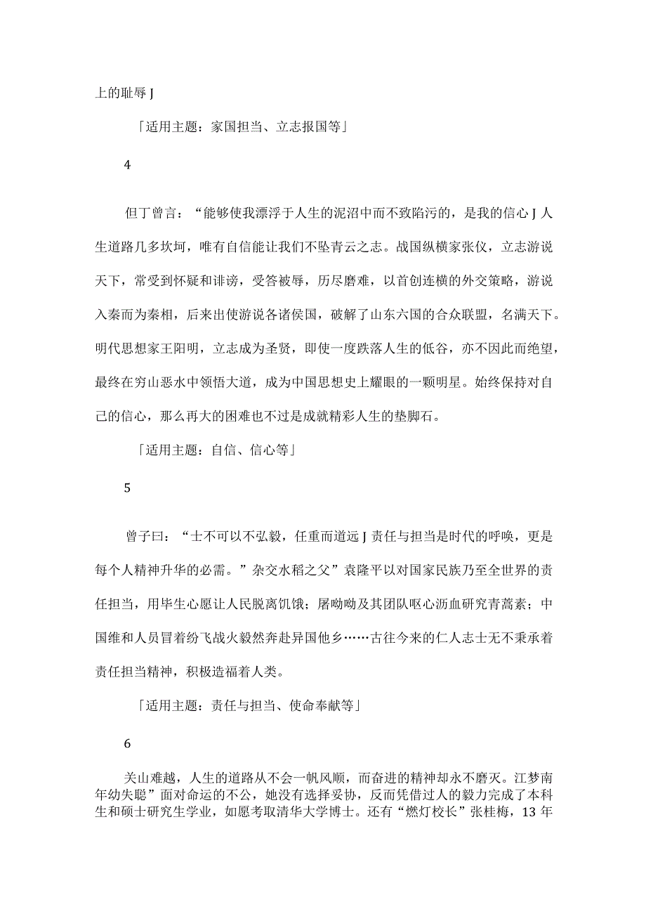 15个议论文必备的高分事实论据.docx_第2页