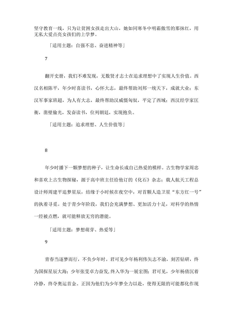 15个议论文必备的高分事实论据.docx_第3页