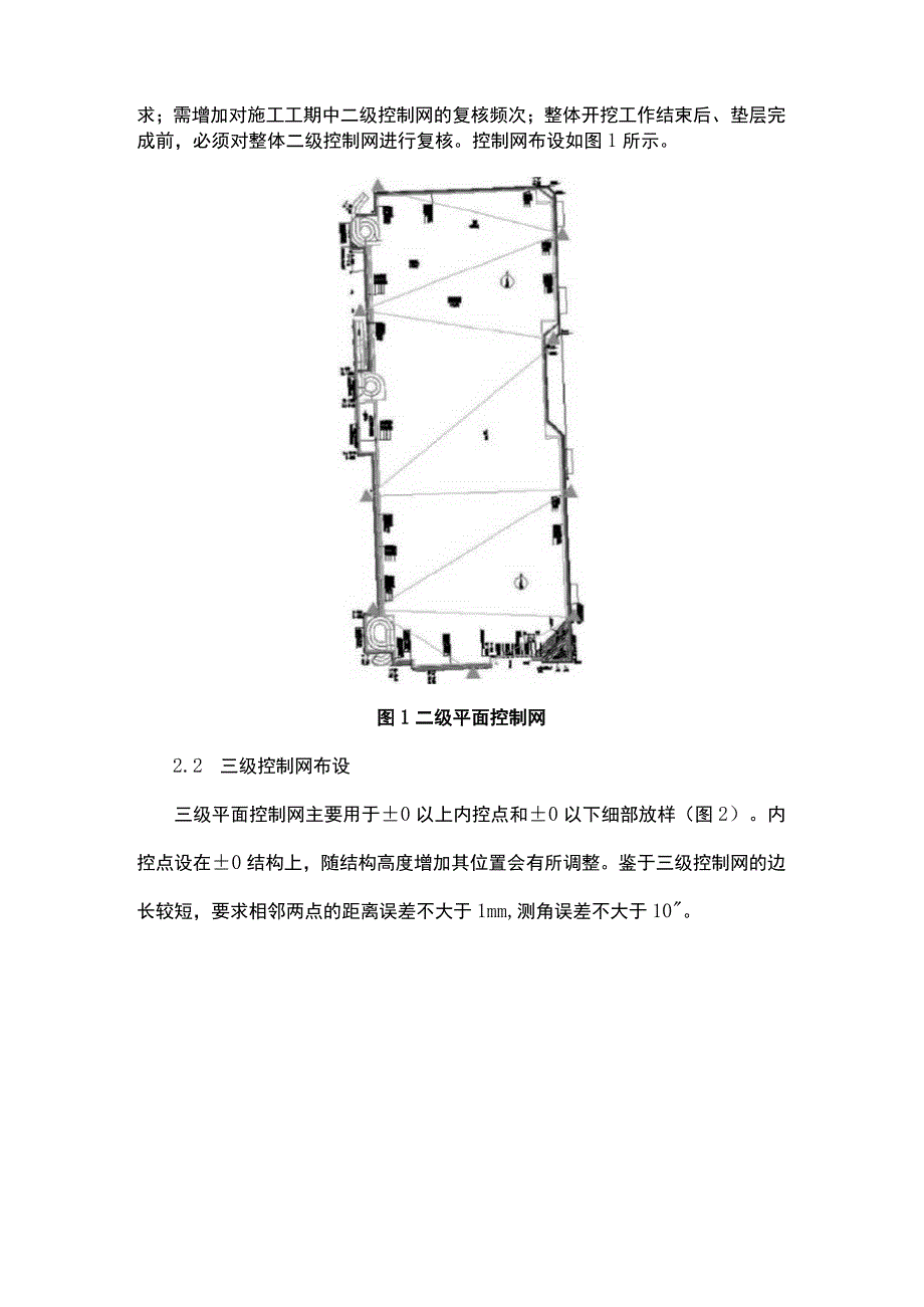 400m大跨度轴线精度控制方法.docx_第3页