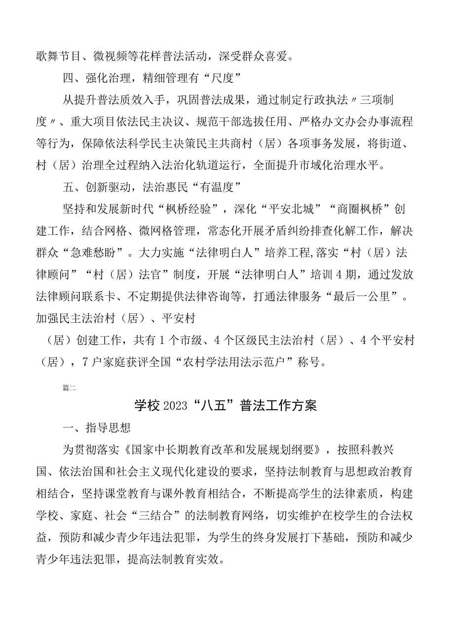 2023年八五普法工作中期评估自查自评报告十篇汇编.docx_第2页