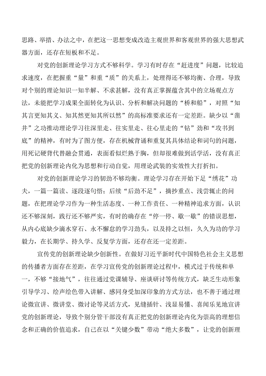 2023年组织开展主题教育专题生活会对照六个方面自我剖析发言提纲（6篇）.docx_第2页