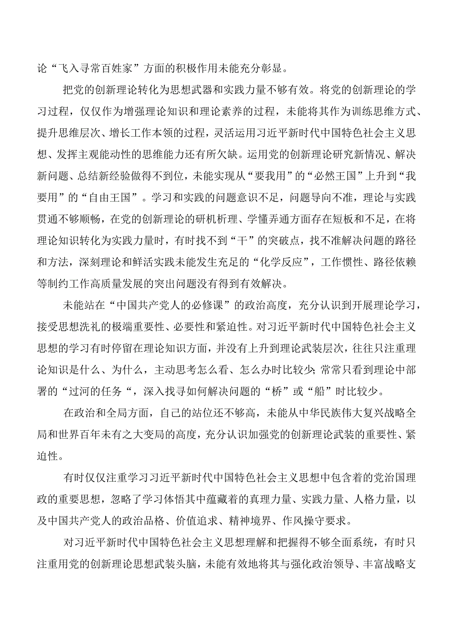 2023年组织开展主题教育专题生活会对照六个方面自我剖析发言提纲（6篇）.docx_第3页